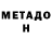 Метадон VHQ Mr Muhit